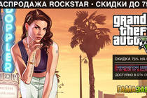 Распродажа Rockstar Games 