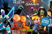 Неделя 505 Games