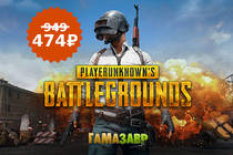 PUBG за полцены на Гамазавре