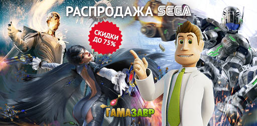 Цифровая дистрибуция - Распродажа игр от издателя SEGA