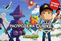 Распродажа CURVE DIGITAL