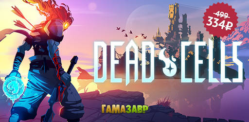 Цифровая дистрибуция - Dead Cells со скидкой