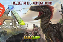 Ark Survival Evolved