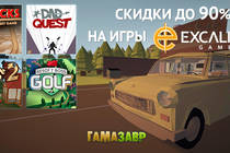 Распродажа Excalibur Games