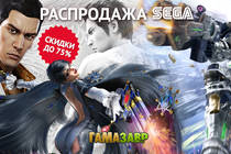 Распродажа игр SEGA Распродажа игр SEGA