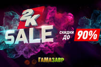 Распродажа издателя 2К 