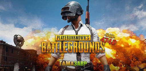 Цифровая дистрибуция - РЕЛИЗ нового дополнения для PUBG + скидка на игру