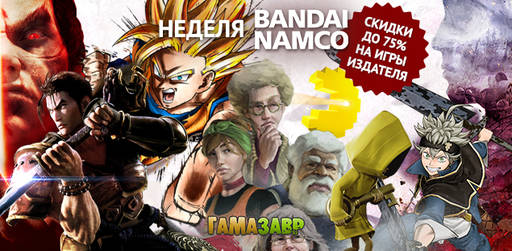 Цифровая дистрибуция - Распродажа BANDAI NAMCO