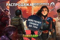 Распродажа Paradox Interactive