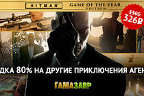 Скидки на игры из серии HITMAN