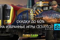 Распродажа Dovetail Games