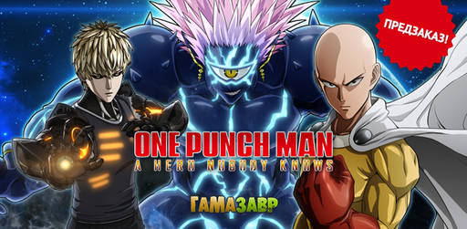 Цифровая дистрибуция - ONE PUNCH MAN: A HERO NOBODY KNOWS - открыт предзаказ