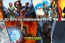 Распродажа THQ Nordic