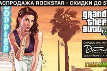 Скидки Grand Theft Auto 