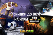 Распродажа Wired Productions