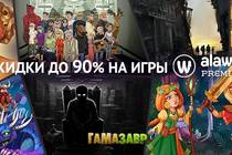 Alawar - скидки на каталог издателя Alawar - скидки на каталог издателя