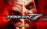 Tekken7_sale_635h311-2