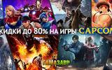 Capcom_sale