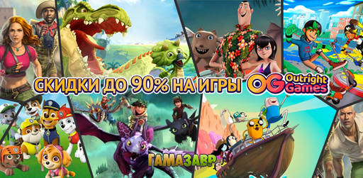 Цифровая дистрибуция - Распродажа Outright Games