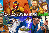 Скидки на игры от Joybits