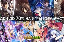 Распродажа - Idea Factory