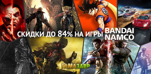 Цифровая дистрибуция - Bandai Namco - скидки на игры