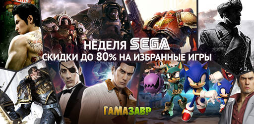 Цифровая дистрибуция - Большая распродажа SEGA