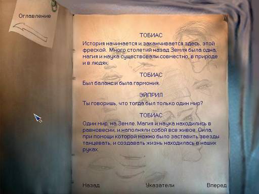 The Longest Journey - The Longest Journey — сказка из Норвегии