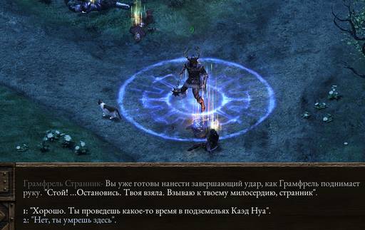 Pillars of Eternity - «Pillars of Eternity»  - впечатления нуба (часть вторая)