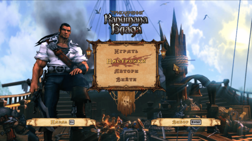 Новости - Капитан Блад он же Captain Blood. Трейлер и новые скиншоты.