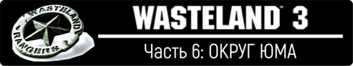 Wasteland 3 - Wasteland 3, окончание прохождения - Часть 6: ОКРУГ ЮМА Wasteland 3 - Wasteland 3, окончание прохождения - Часть 6: ОКРУГ ЮМА