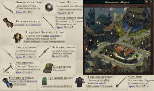 Pillars of Eternity - «Pillars of Eternity  II: Deadfire», Щит и Меч.