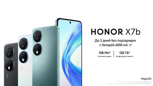 Мобильные приложения - В России начались продажи смартфонов HONOR X8b и HONOR X7b Мобильные приложения - В России начались продажи смартфонов HONOR X8b и HONOR X7b