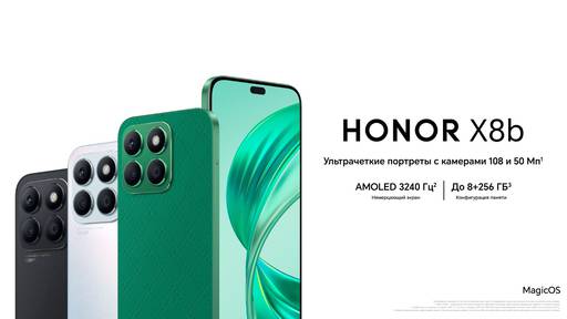 Мобильные приложения - В России начались продажи смартфонов HONOR X8b и HONOR X7b Мобильные приложения - В России начались продажи смартфонов HONOR X8b и HONOR X7b