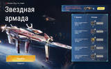 Star_armada