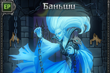 Ds_creature_banshee_preview