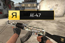 Я — АК-47 Я — АК-47