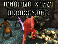 Neverwinter Nights 2 - Неофициальные дополнения