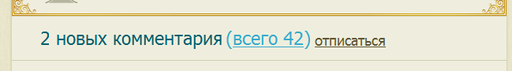 Вопросы и пожелания - Просмотр только новых комментариев в посте