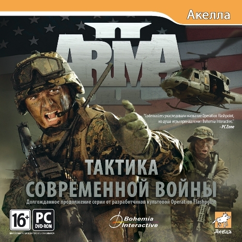 ArmA 2: Тактика современной войны - Вопросы про версию от Акеллы