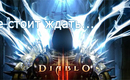 Diablo3