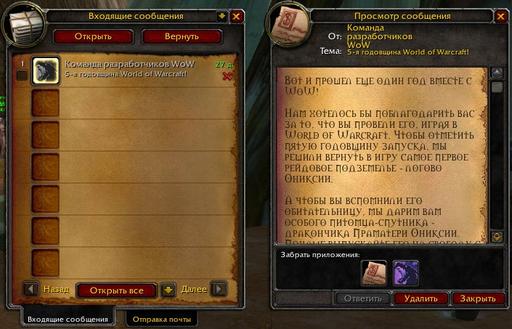 World of Warcraft 5 лет!