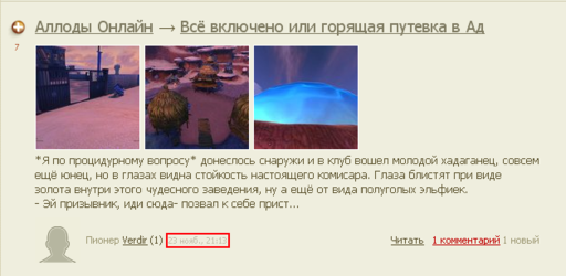 Аллоды Онлайн - "Конкурс "Экскурсия по Сарнауту"" =  Aion2? или "6 часов после заражения"