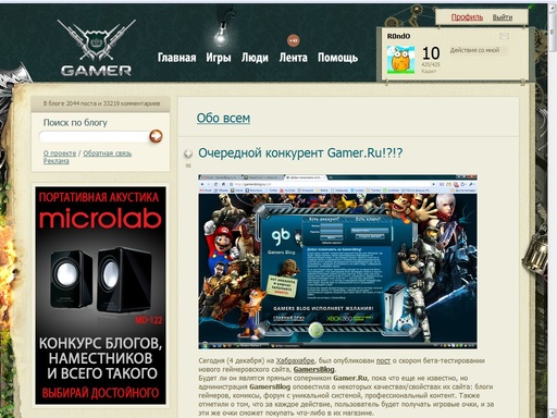 Обо всем - Очередной конкурент Gamer.Ru!?!?