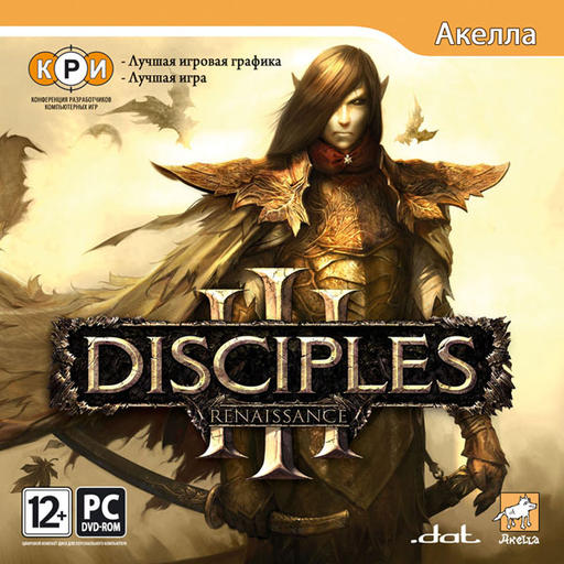 Disciples III: Ренессанс - Ночной старт продаж Disciples III: Ренессанс в вашем городе! 