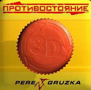 Противостояние. 3D. Перезагрузка - Война между Россией и США в 2010 году! Сенсационный инсайд! (или интервью с разработчиками игры «Противостояние. 3D. Перезагрузка»)