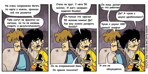 Penny arcade размышляет о дисбалансе в MW2