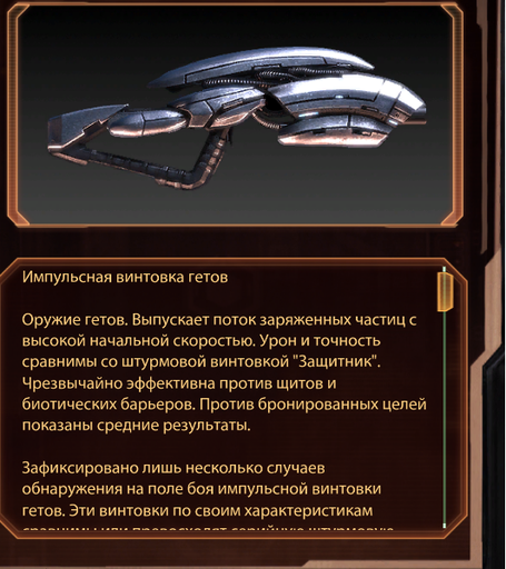 Mass Effect 2 - Оружие в игре.