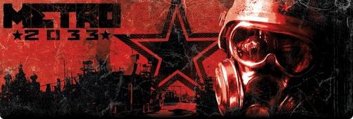 THQ представила достижения Metro 2033 для Xbox 360 версии