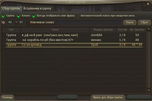 Айон: Башня вечности - Aion 1.9: Поиск группы